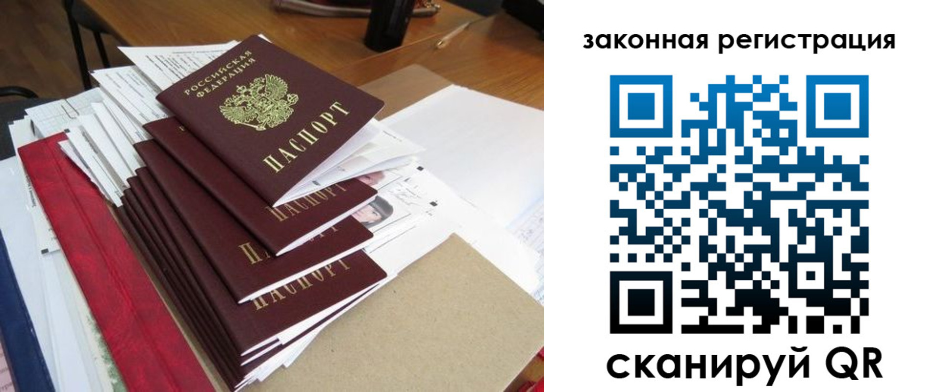 прописка для работы в Учалы