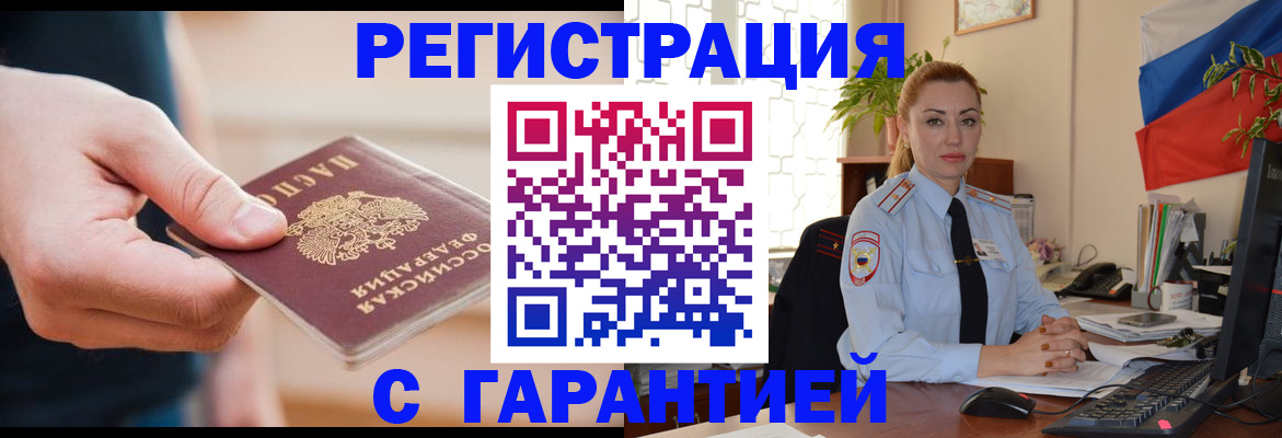 временная регистрация гарантия в Учалы