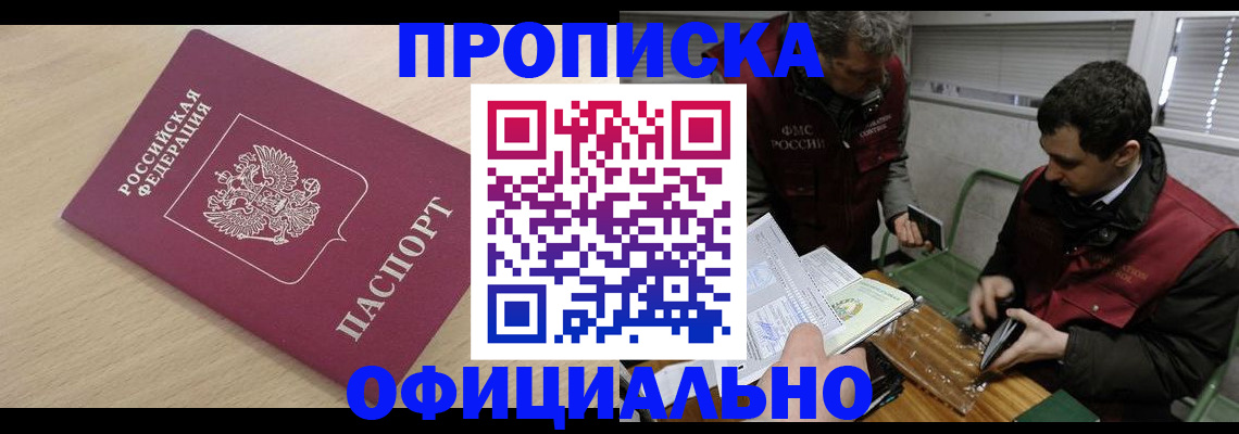 прописка для работы в Учалы