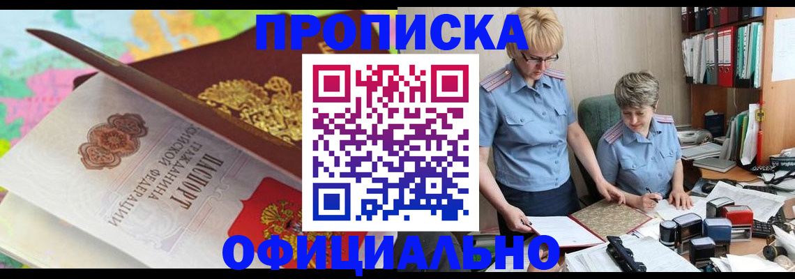 прописка гарантия в Учалы